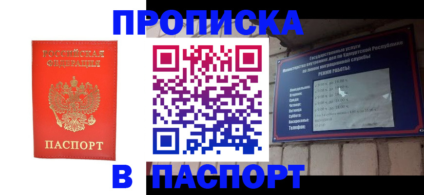 прописка в квартире в Кудымкаре